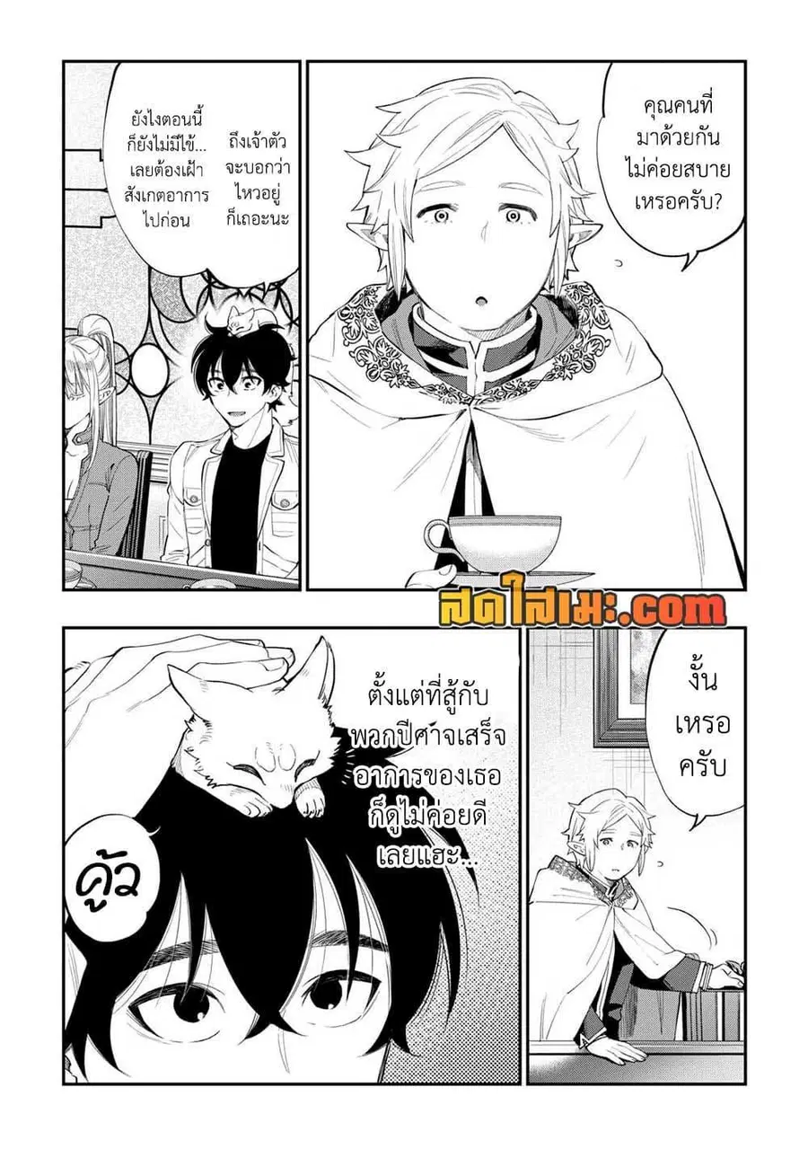 The New Gate ตอนที่ 97 หน้า 2