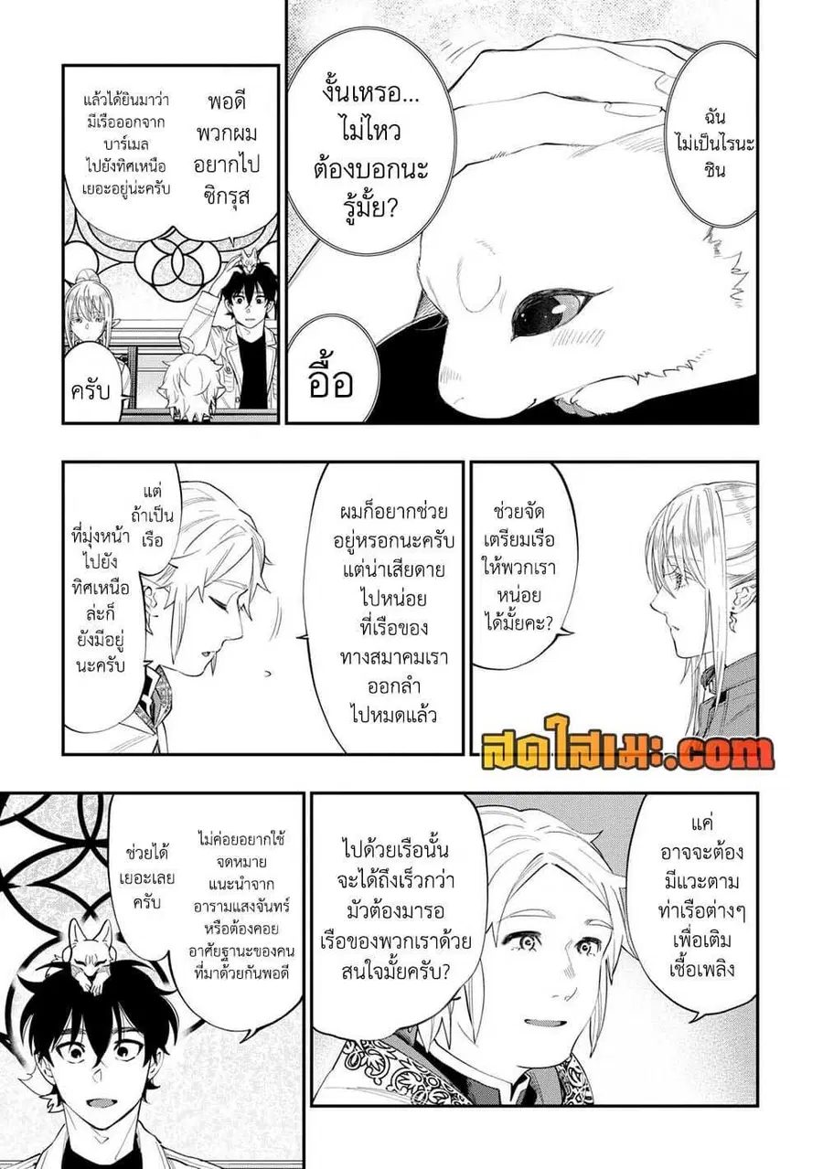 The New Gate ตอนที่ 97 หน้า 3