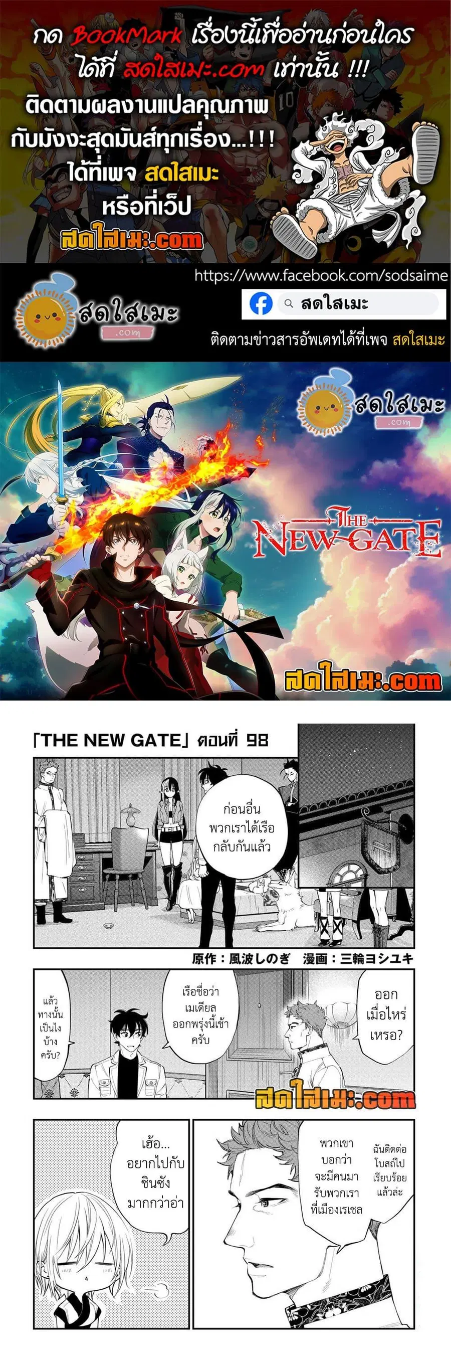 The New Gate ตอนที่ 98 หน้า 1