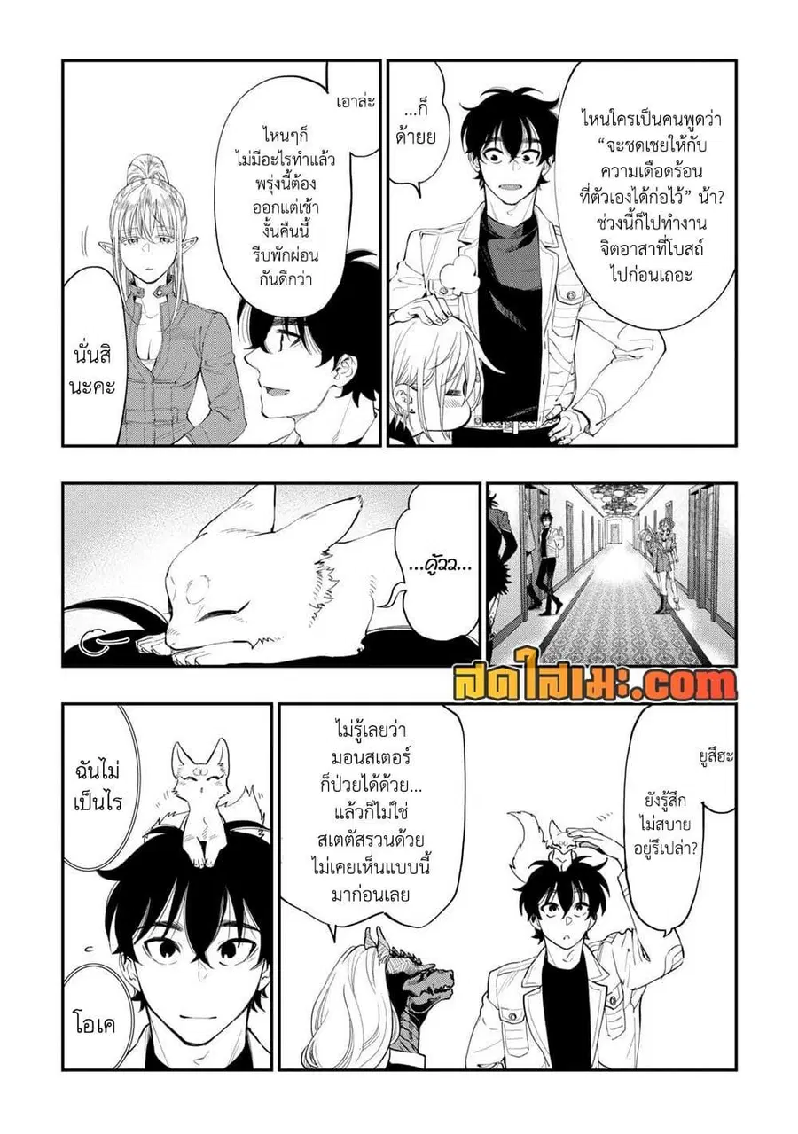 The New Gate ตอนที่ 98 หน้า 2