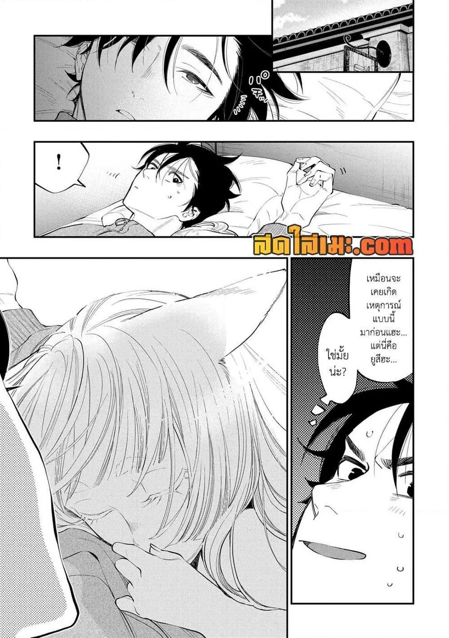 The New Gate ตอนที่ 98 หน้า 3