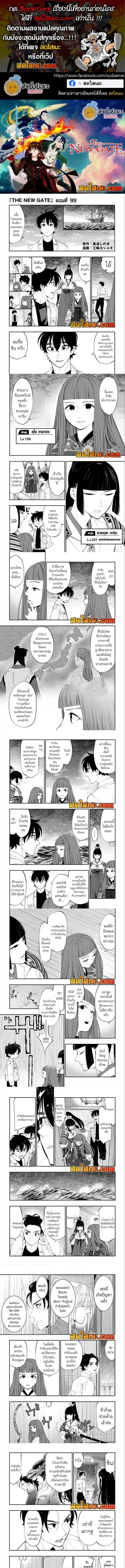 The New Gate ตอนที่ 99 หน้า 1
