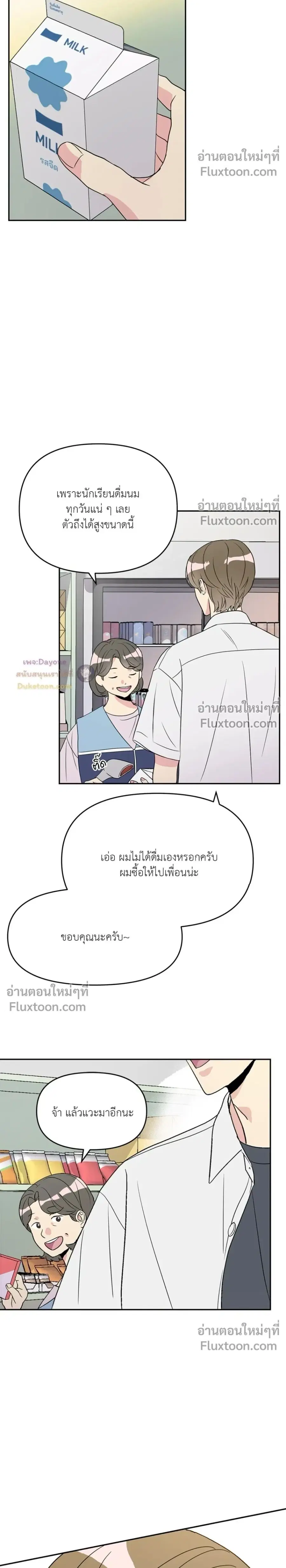 The New Guy Doesn’t Like Me ตอนที่ 1 หน้า 2