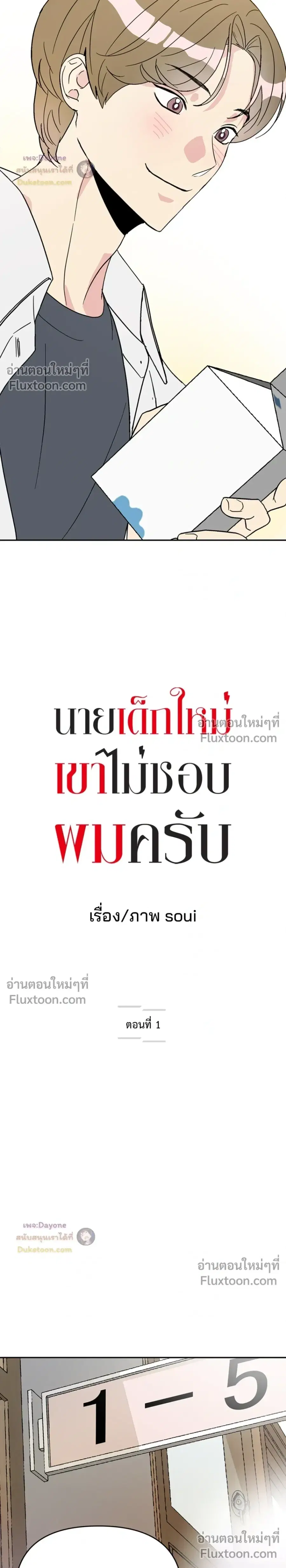 The New Guy Doesn’t Like Me ตอนที่ 1 หน้า 3