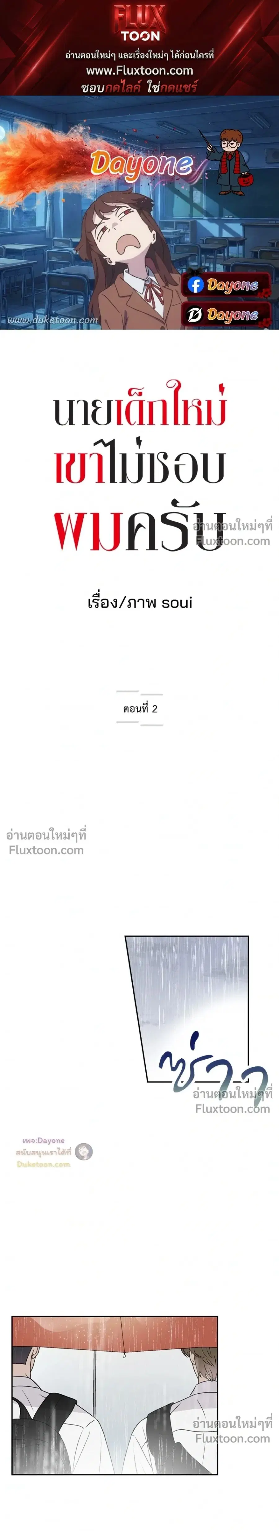 The New Guy Doesn’t Like Me ตอนที่ 2 หน้า 1