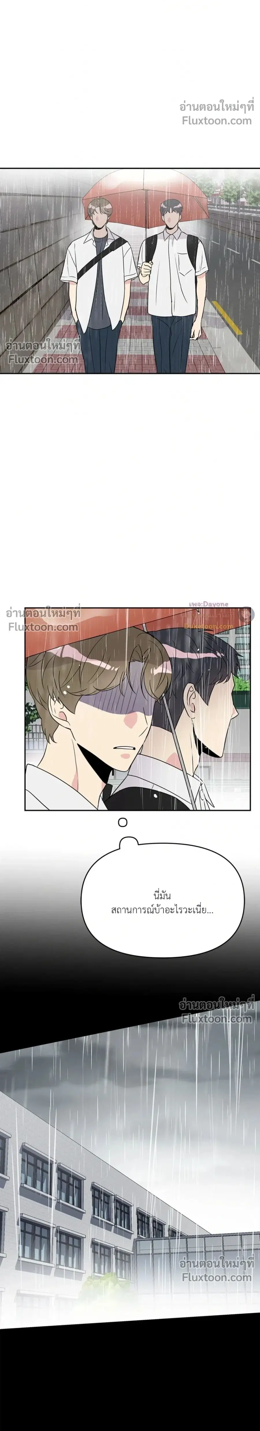The New Guy Doesn’t Like Me ตอนที่ 2 หน้า 2