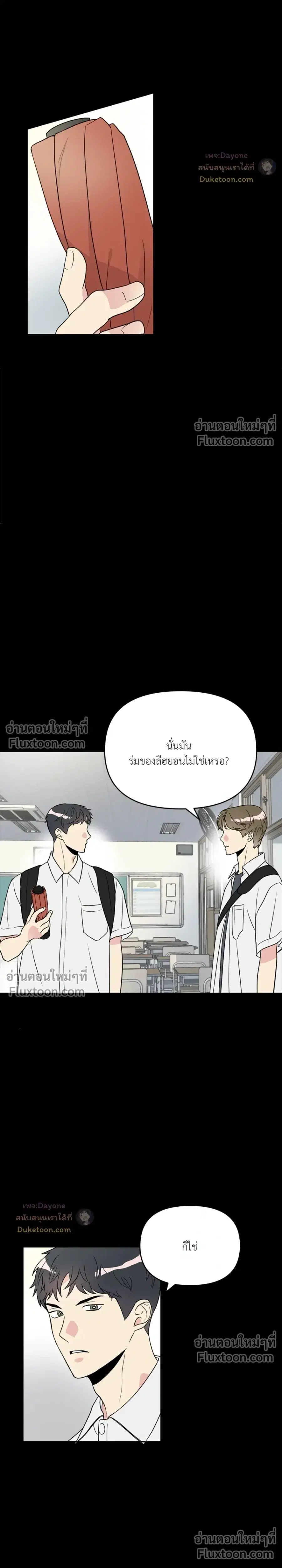 The New Guy Doesn’t Like Me ตอนที่ 2 หน้า 3