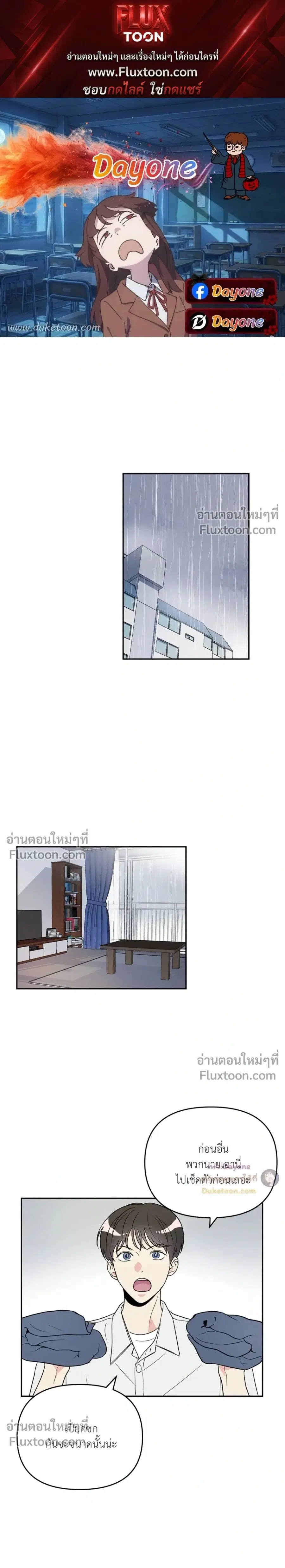 The New Guy Doesn’t Like Me ตอนที่ 3 หน้า 1
