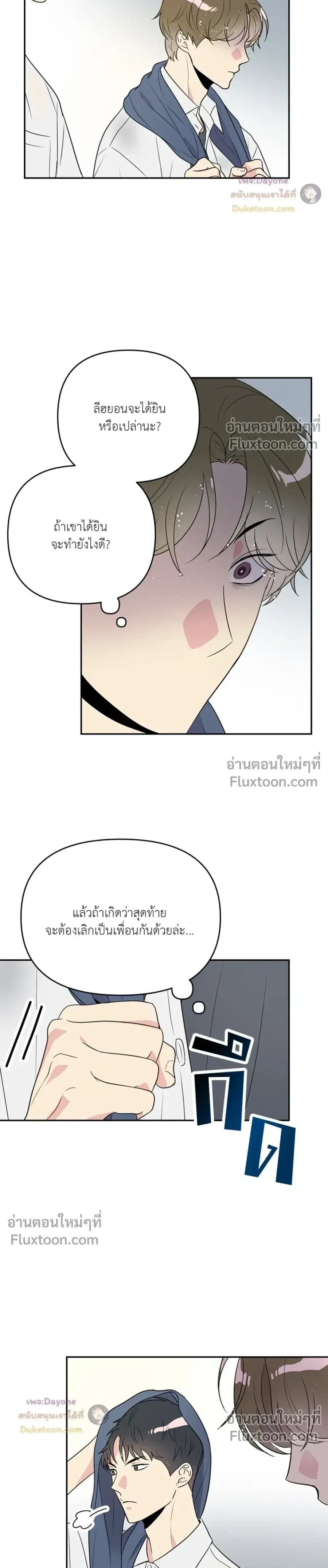 The New Guy Doesn’t Like Me ตอนที่ 3 หน้า 3