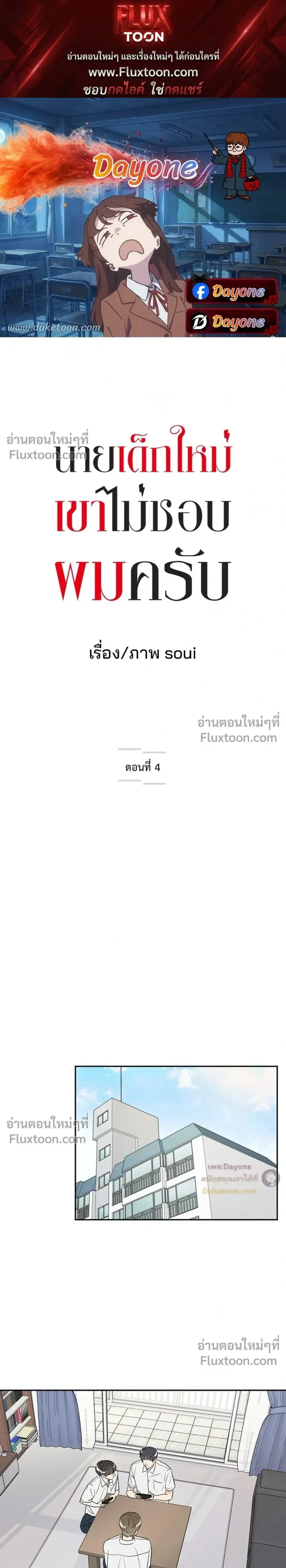 The New Guy Doesn’t Like Me ตอนที่ 4 หน้า 1