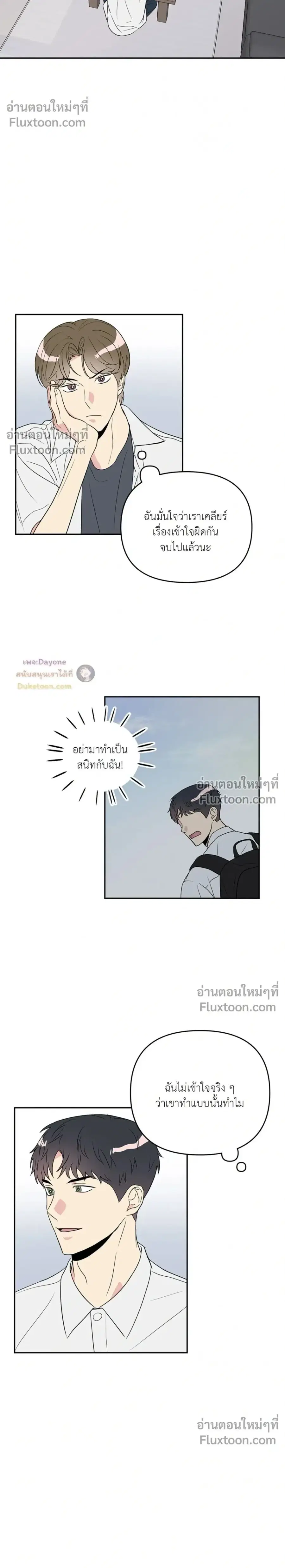 The New Guy Doesn’t Like Me ตอนที่ 4 หน้า 2