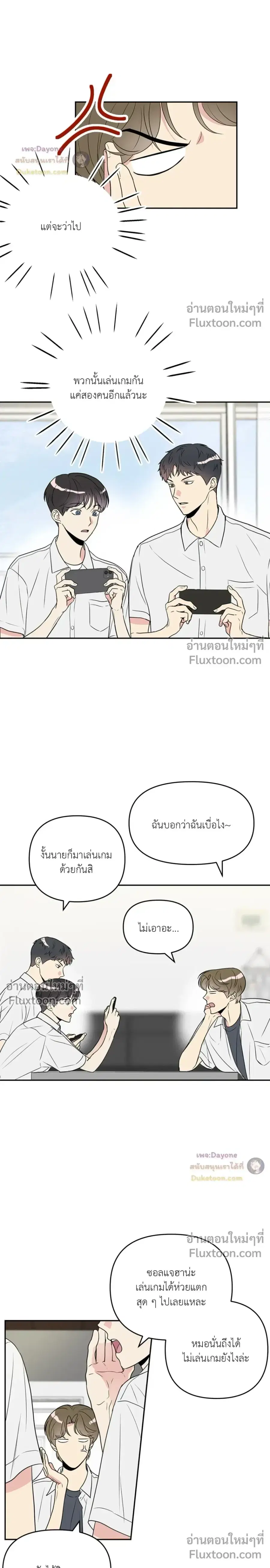 The New Guy Doesn’t Like Me ตอนที่ 4 หน้า 3