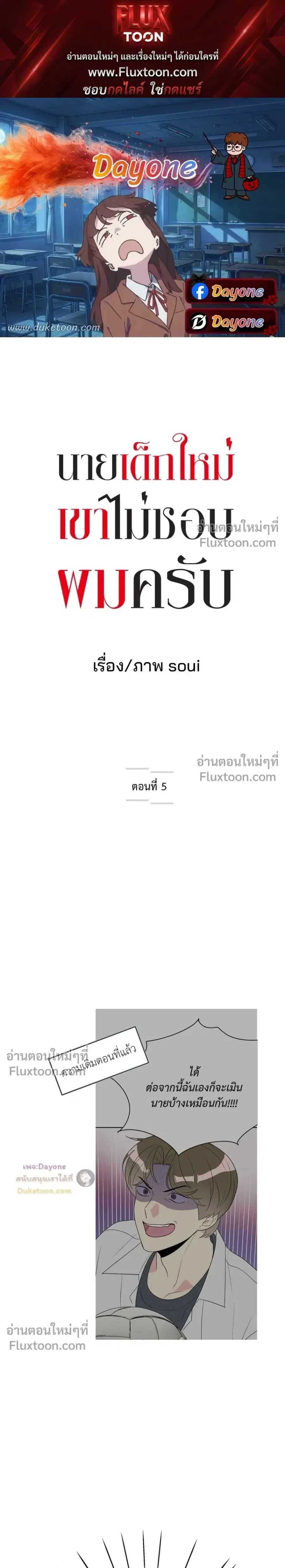 The New Guy Doesn’t Like Me ตอนที่ 5 หน้า 1