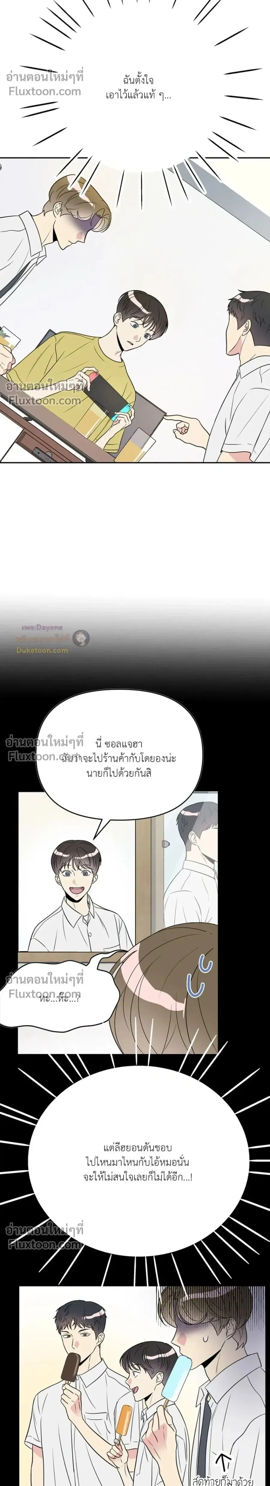 The New Guy Doesn’t Like Me ตอนที่ 5 หน้า 2