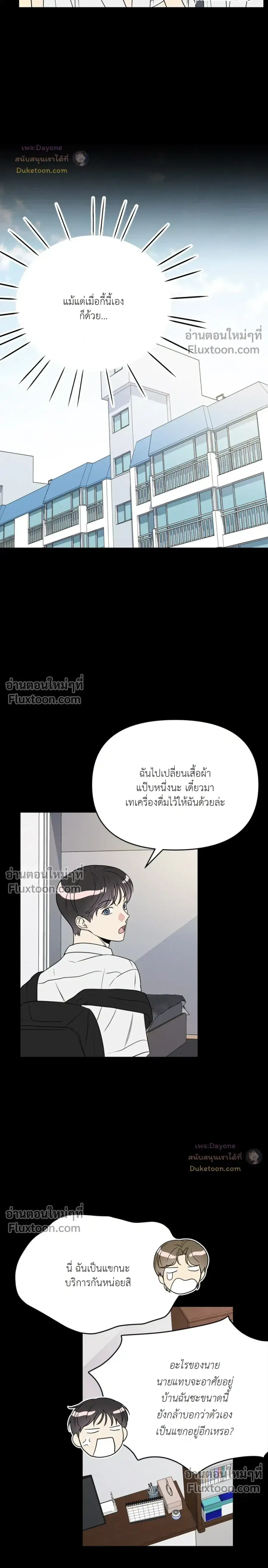 The New Guy Doesn’t Like Me ตอนที่ 5 หน้า 3