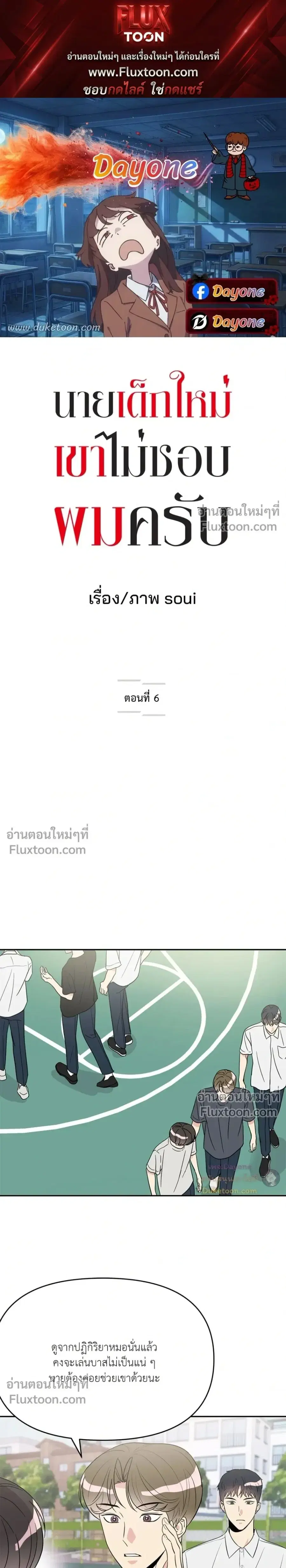 The New Guy Doesn’t Like Me ตอนที่ 6 หน้า 1