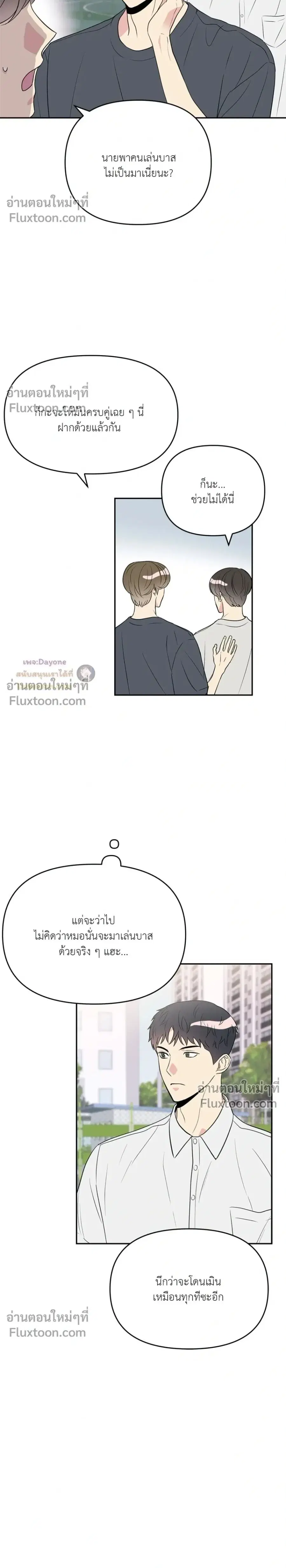 The New Guy Doesn’t Like Me ตอนที่ 6 หน้า 2
