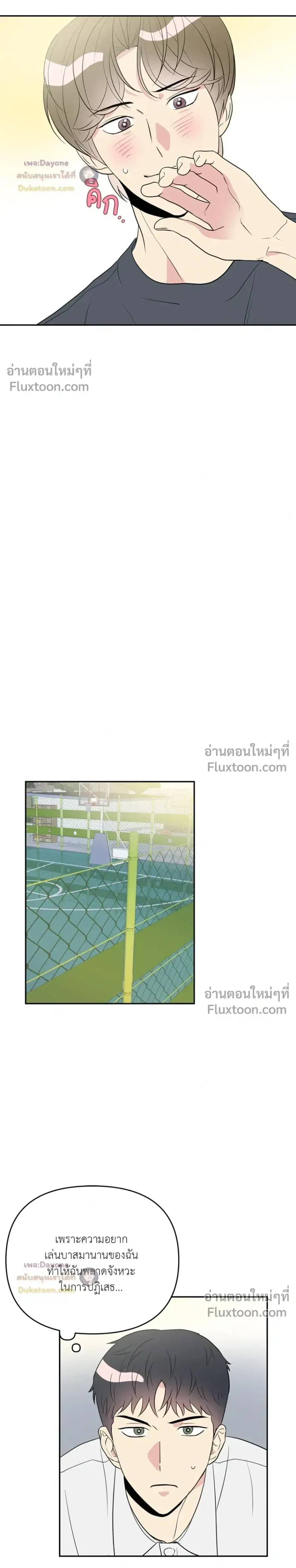 The New Guy Doesn’t Like Me ตอนที่ 6 หน้า 3