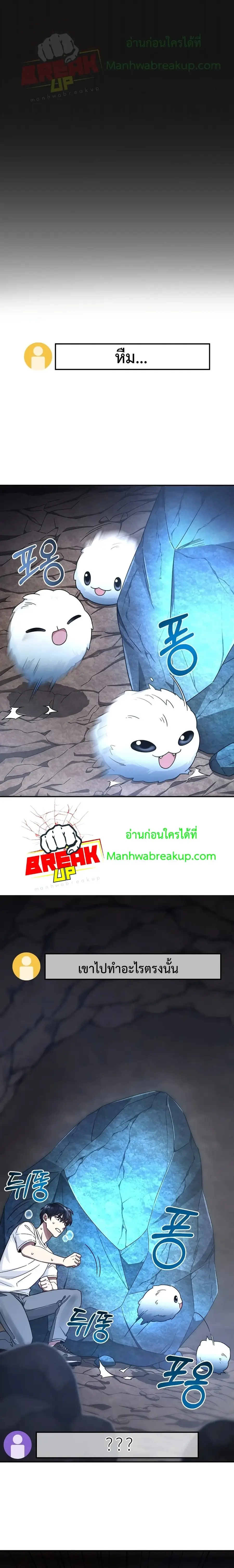 The Newbie Is Too Strong ตอนที่ 1 หน้า 2
