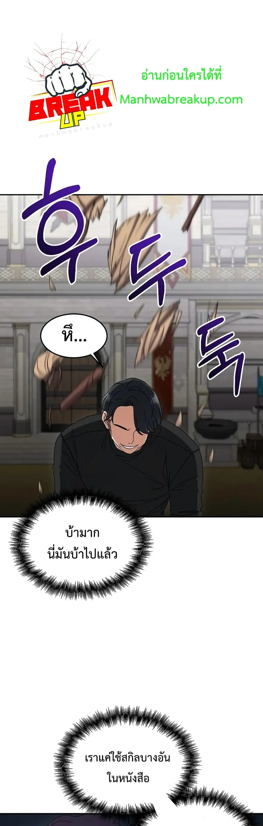 The Newbie Is Too Strong ตอนที่ 10 หน้า 3