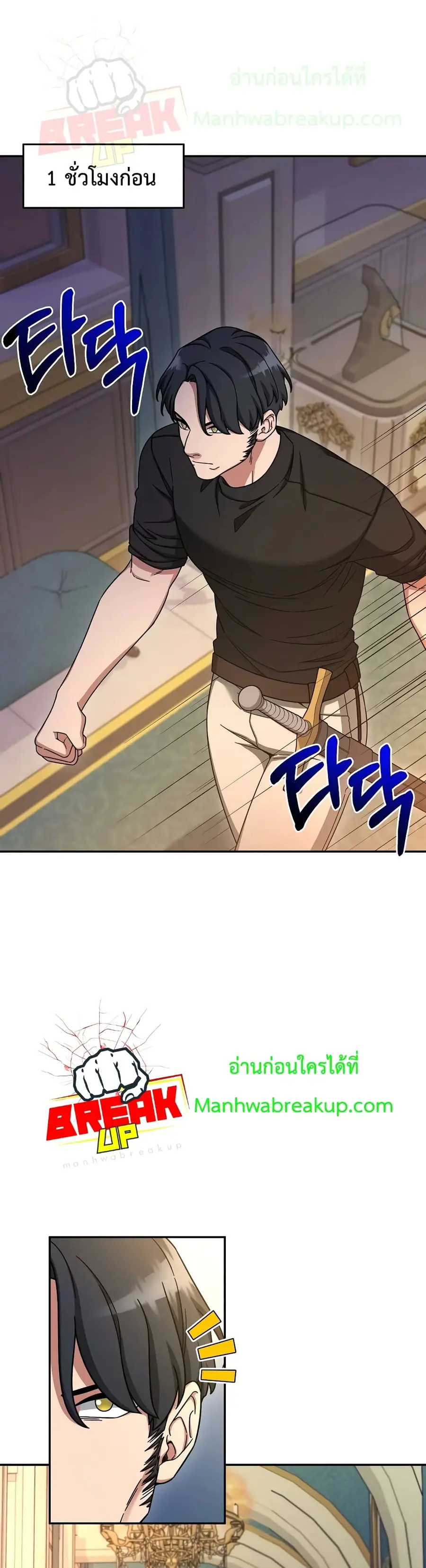 The Newbie Is Too Strong ตอนที่ 11 หน้า 2