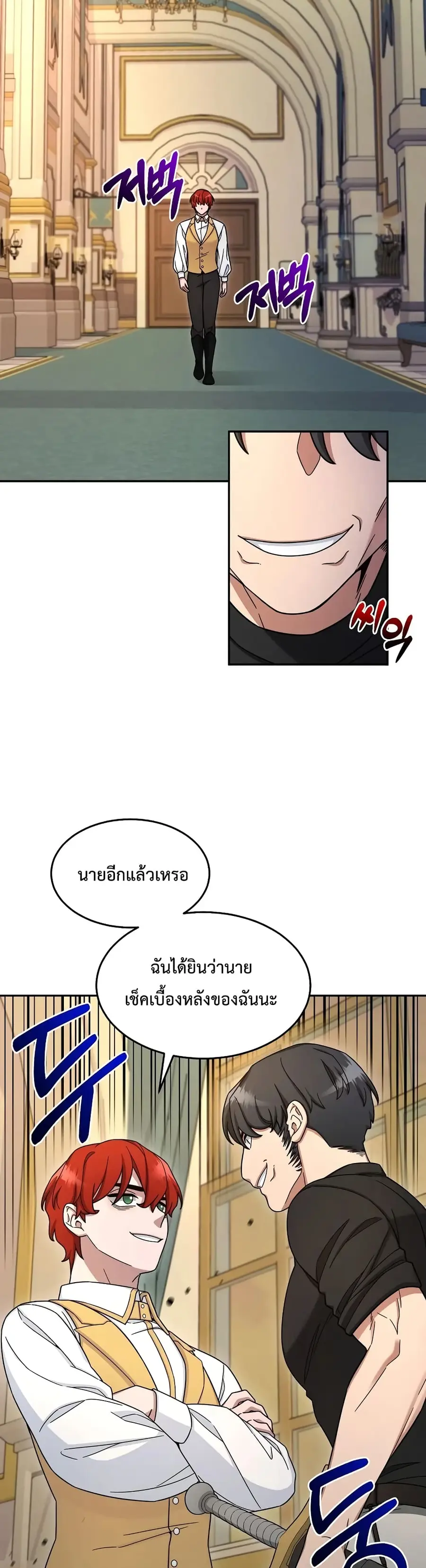 The Newbie Is Too Strong ตอนที่ 11 หน้า 3