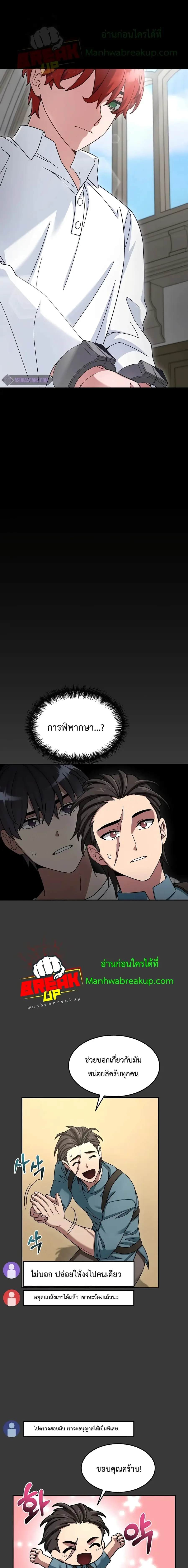 The Newbie Is Too Strong ตอนที่ 12 หน้า 2