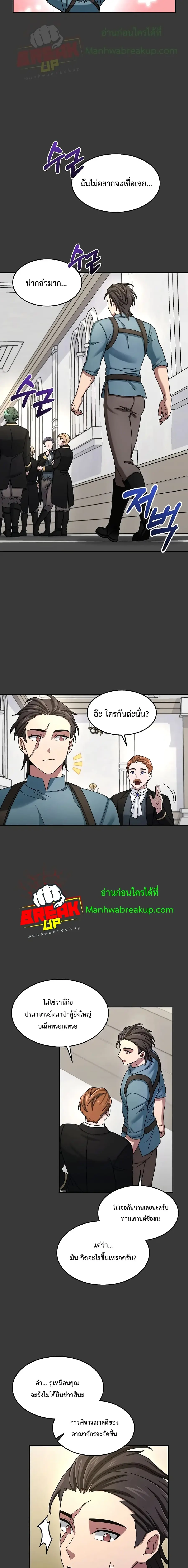 The Newbie Is Too Strong ตอนที่ 12 หน้า 3