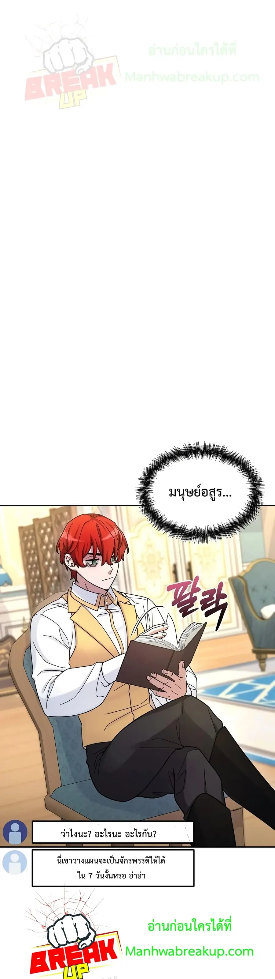 The Newbie Is Too Strong ตอนที่ 13 หน้า 2