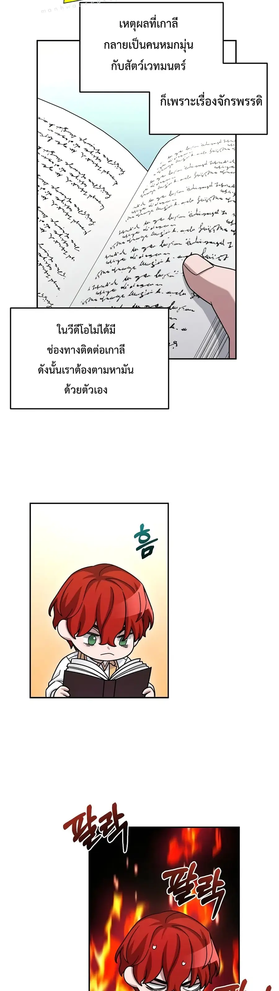The Newbie Is Too Strong ตอนที่ 13 หน้า 3