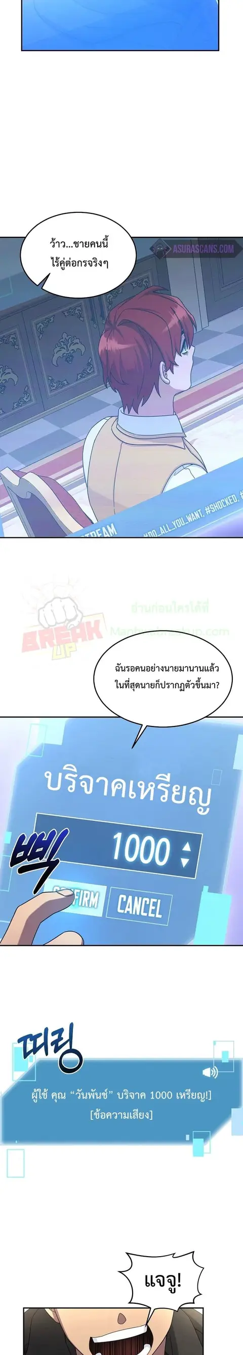 The Newbie Is Too Strong ตอนที่ 14 หน้า 3