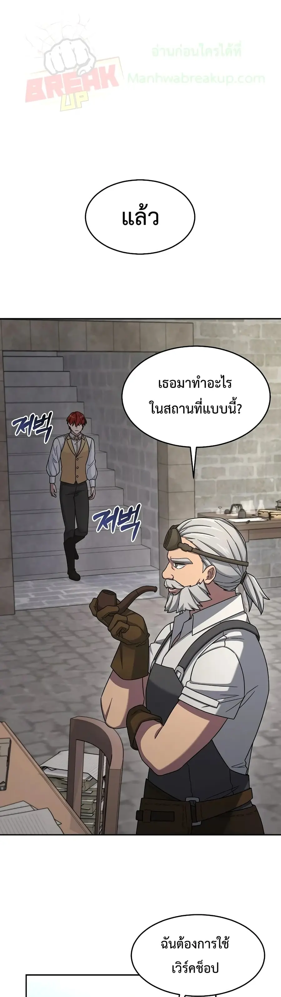 The Newbie Is Too Strong ตอนที่ 15 หน้า 2
