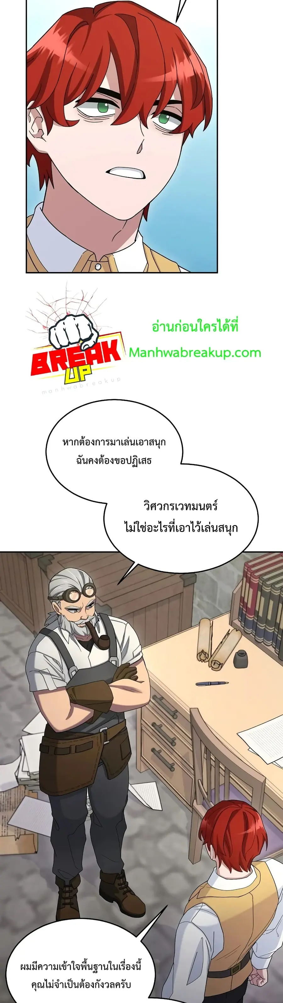 The Newbie Is Too Strong ตอนที่ 15 หน้า 3