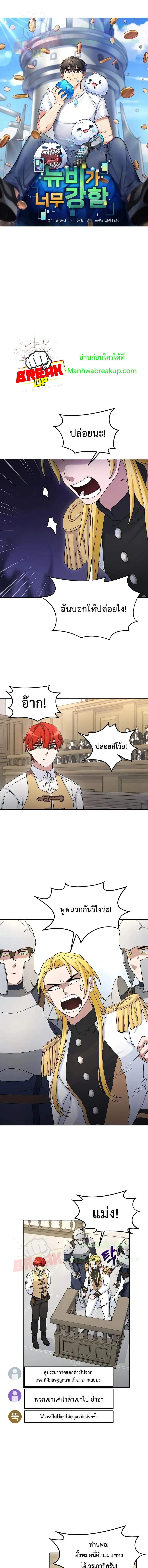 The Newbie Is Too Strong ตอนที่ 17 หน้า 2