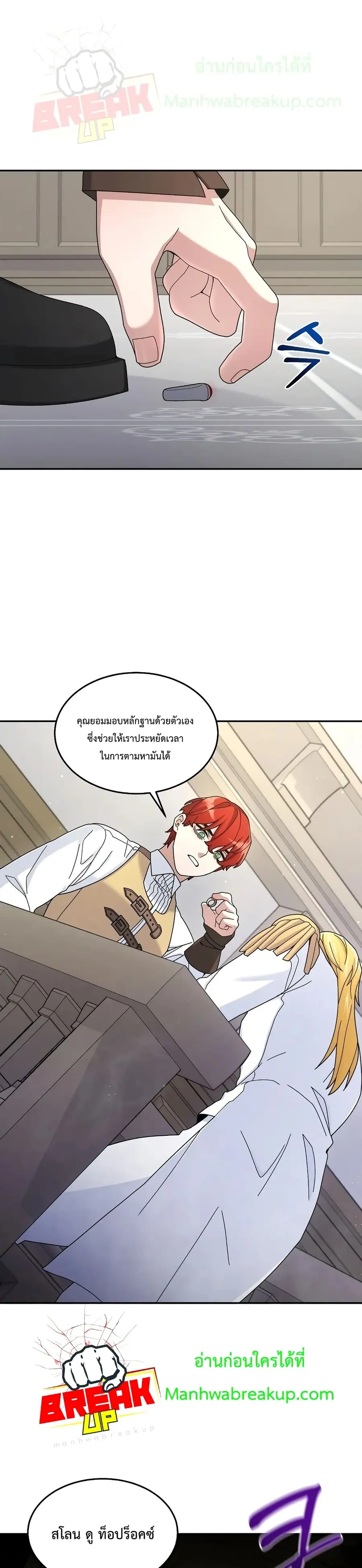 The Newbie Is Too Strong ตอนที่ 18 หน้า 2