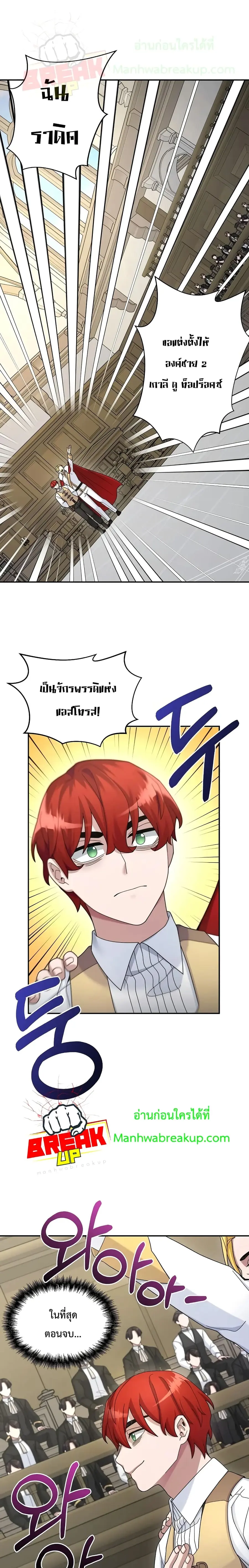 The Newbie Is Too Strong ตอนที่ 19 หน้า 2
