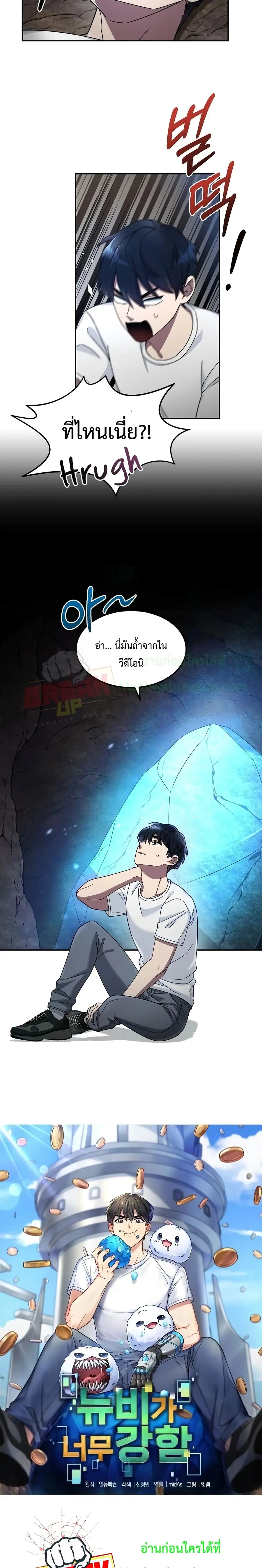 The Newbie Is Too Strong ตอนที่ 2 หน้า 3