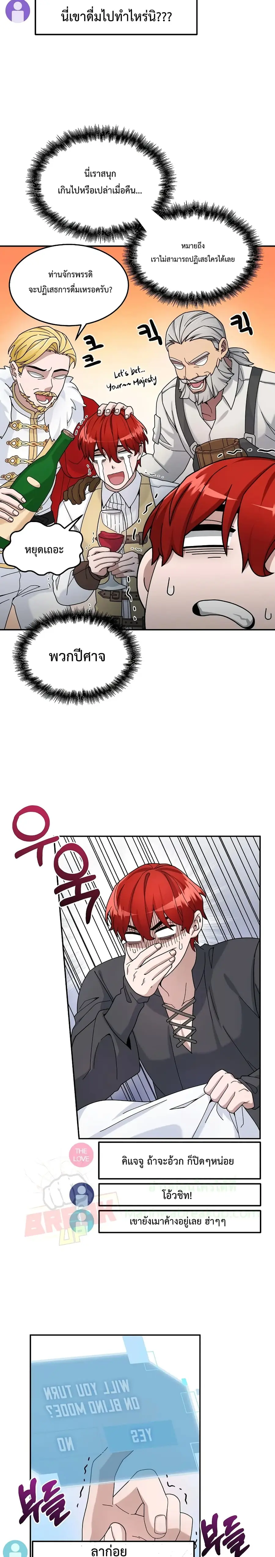 The Newbie Is Too Strong ตอนที่ 20 หน้า 3
