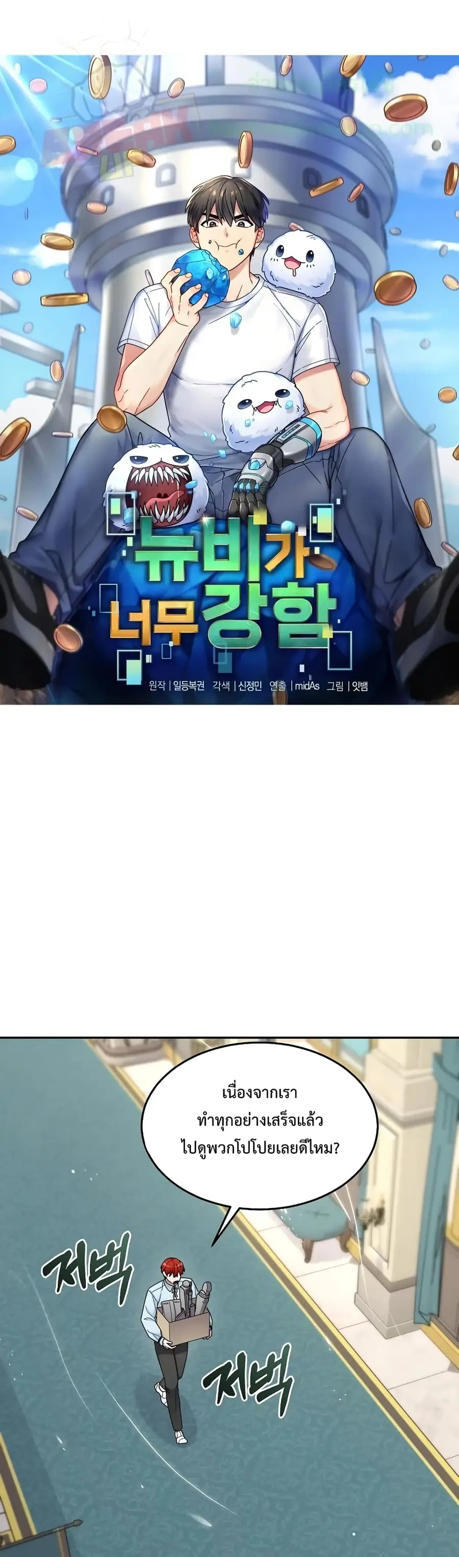 The Newbie Is Too Strong ตอนที่ 21 หน้า 2