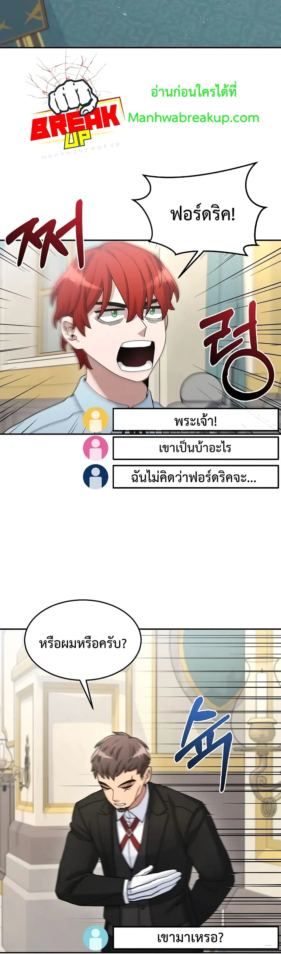 The Newbie Is Too Strong ตอนที่ 21 หน้า 3