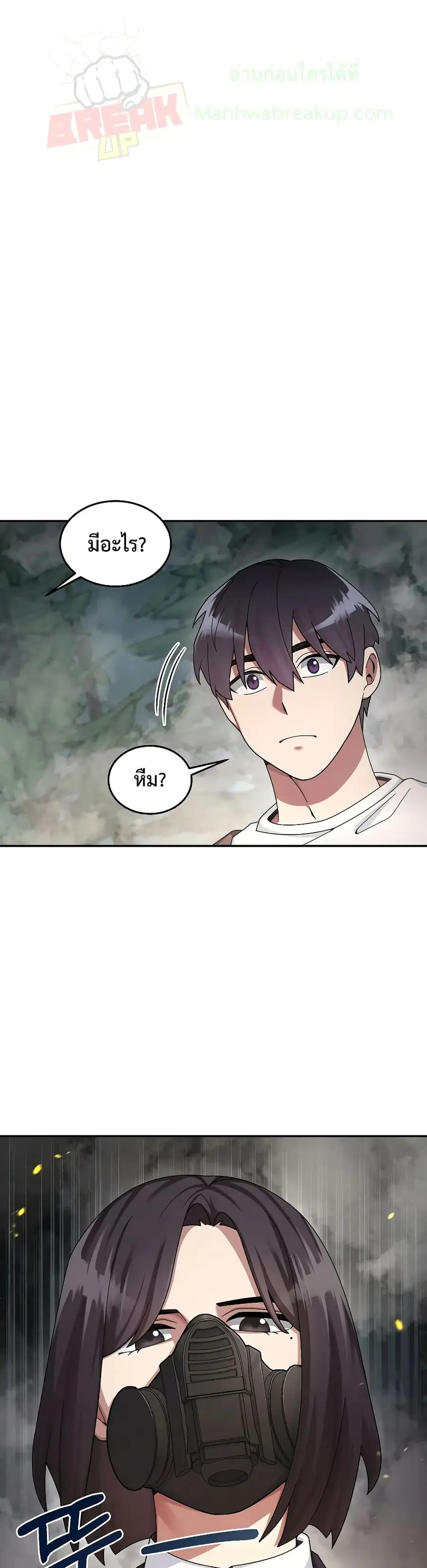 The Newbie Is Too Strong ตอนที่ 22 หน้า 2