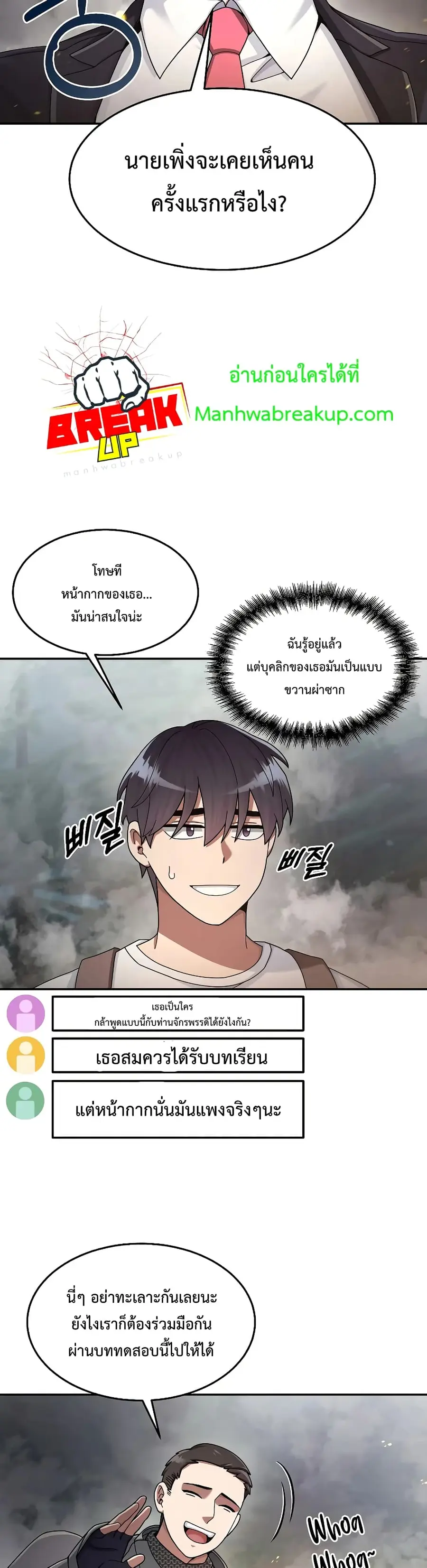 The Newbie Is Too Strong ตอนที่ 22 หน้า 3