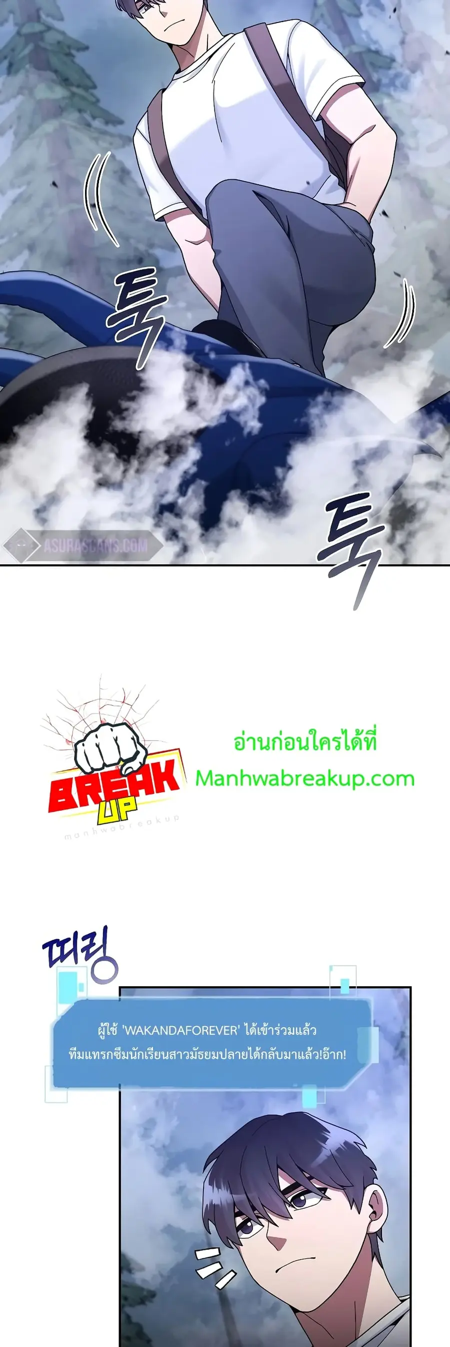 The Newbie Is Too Strong ตอนที่ 23 หน้า 3