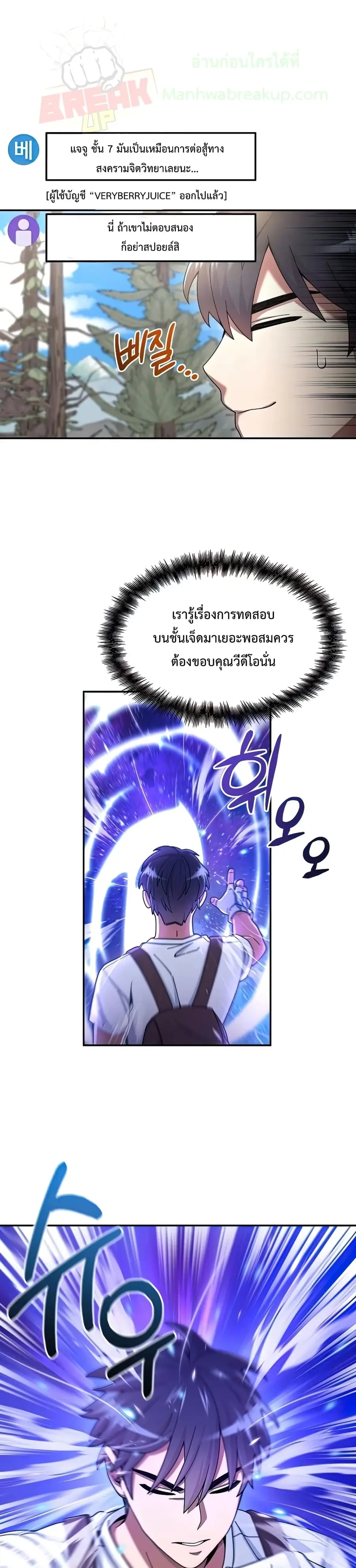 The Newbie Is Too Strong ตอนที่ 26 หน้า 2