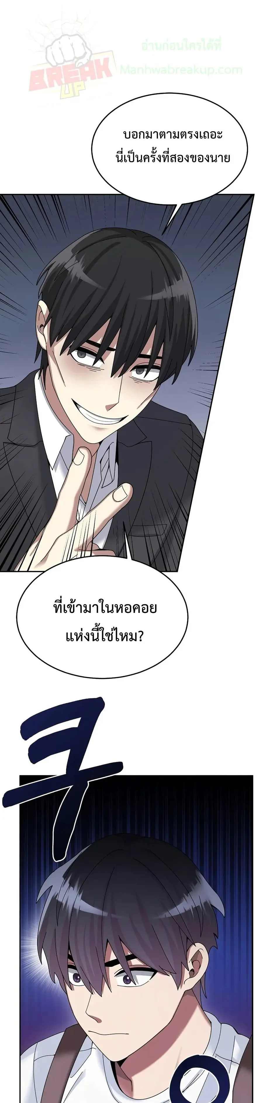 The Newbie Is Too Strong ตอนที่ 27 หน้า 2