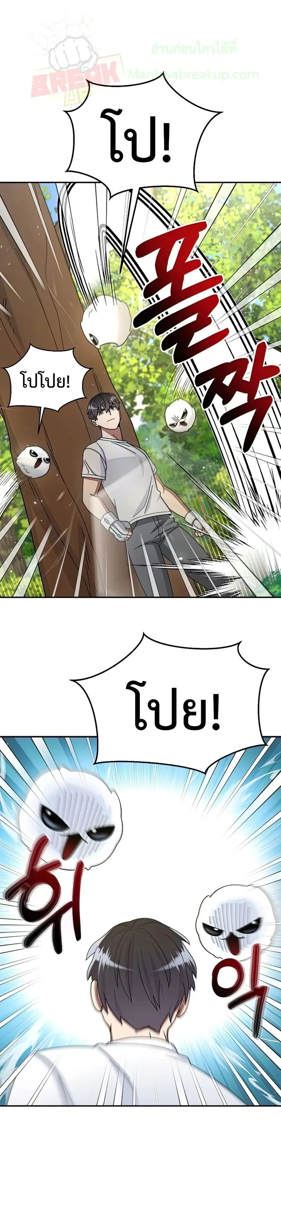 The Newbie Is Too Strong ตอนที่ 28 หน้า 2