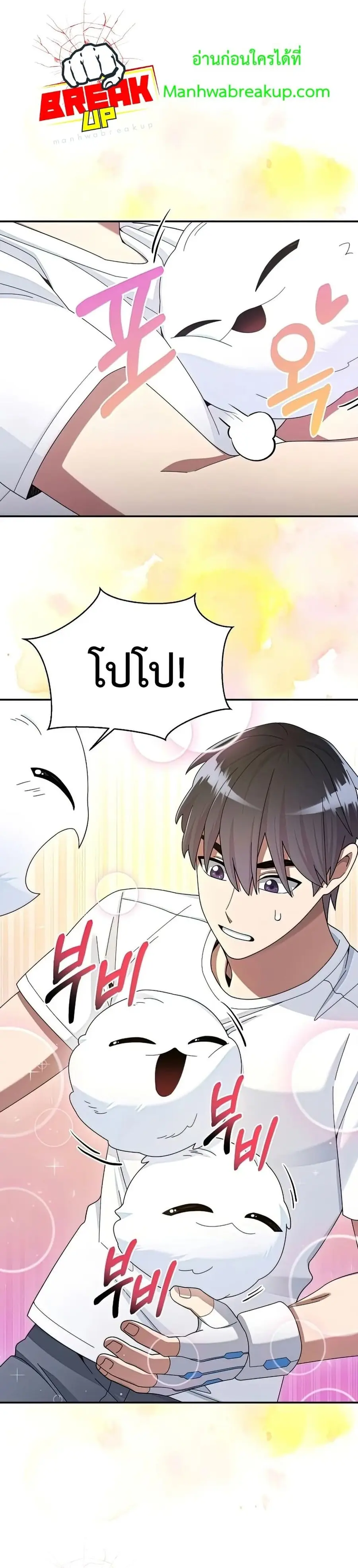 The Newbie Is Too Strong ตอนที่ 28 หน้า 3