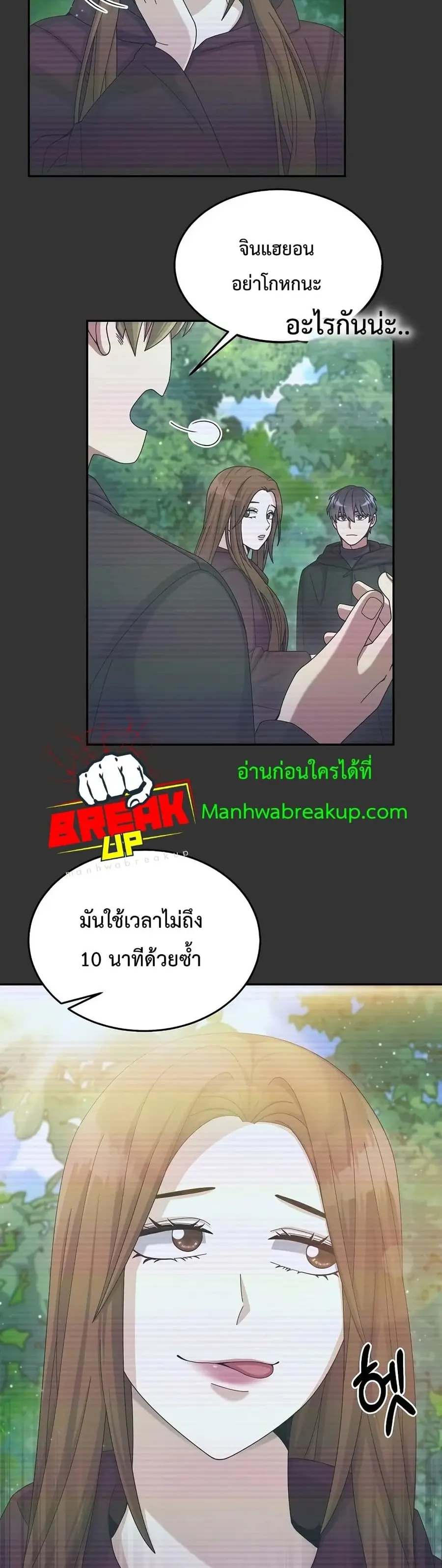 The Newbie Is Too Strong ตอนที่ 29 หน้า 3