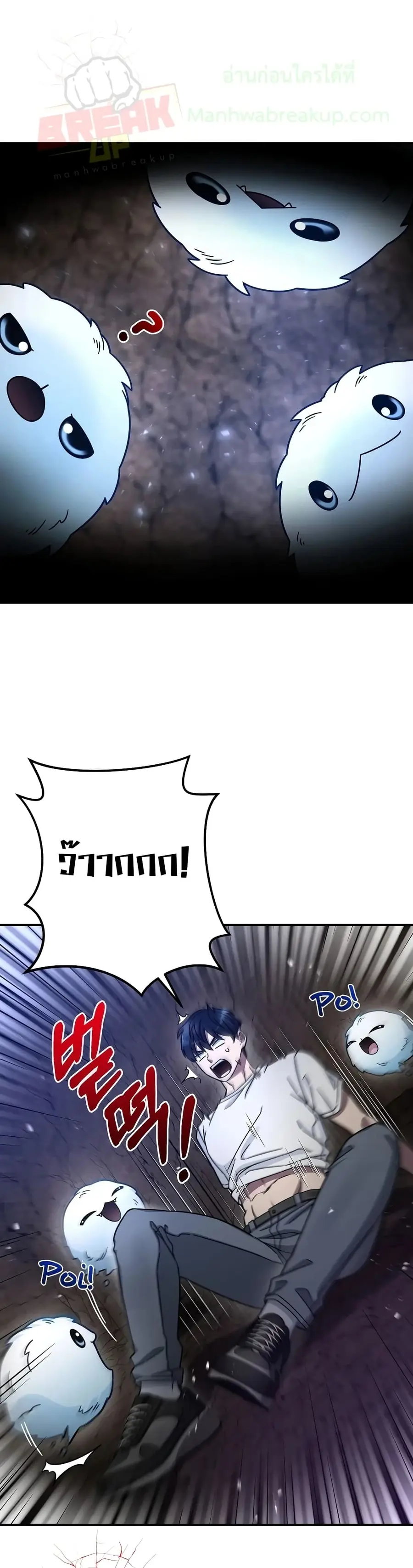 The Newbie Is Too Strong ตอนที่ 3 หน้า 2