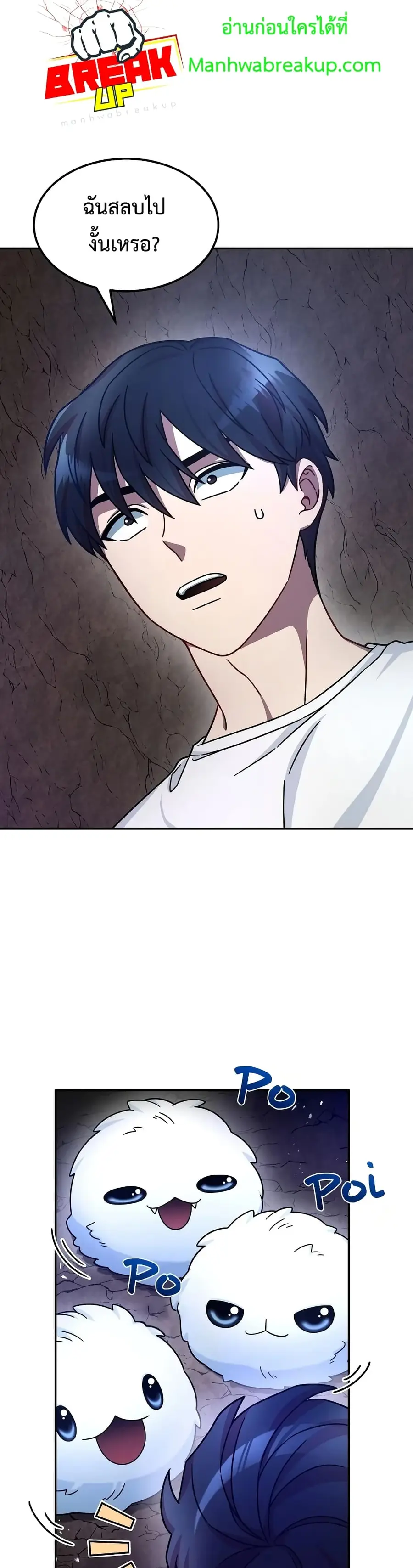 The Newbie Is Too Strong ตอนที่ 3 หน้า 3
